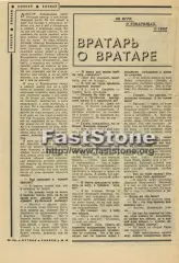 Виктор Коноваленко Торпедо Горький Об игре о товарищах о себе Футбол-Хоккей 1968