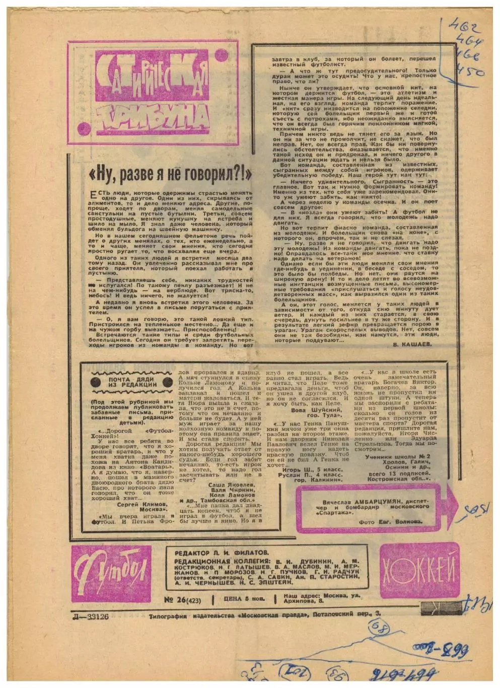 Футбол-Хоккей 1968 №26 /СКА Ростов Турне сб.Бразилии по Европе Сб.ЧССР по хоккею 1