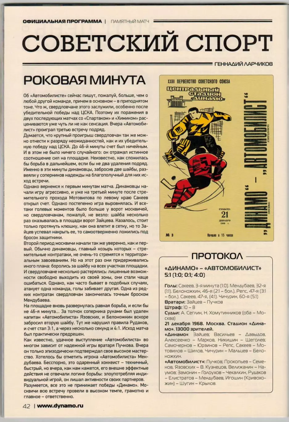 Динамо Москва — Металлург Магнитогорск + Автомобилист Екатеринбург 28/31.01.2013 3