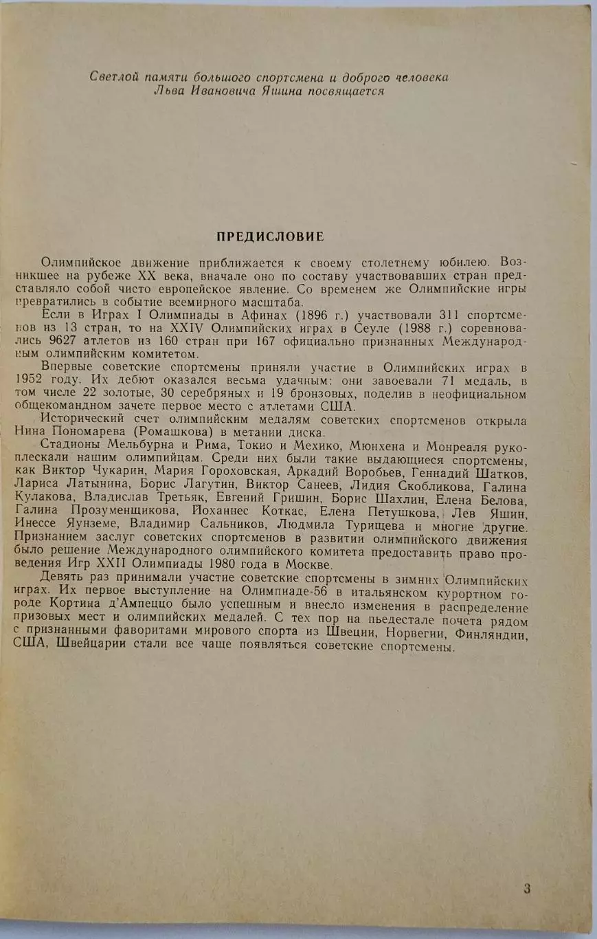 Советские спортсмены – чемпионы Олимпийских игр Справочник Советский спорт 1991 2
