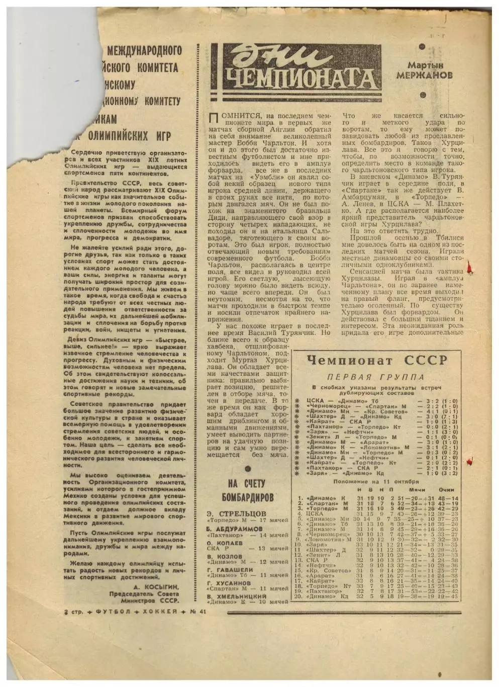 Футбол-Хоккей 1968 №41 Динамо Кировабад В.Хмельницкий ЧМ-1970 Стэн Микита Чикаго 1