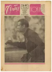Футбол-Хоккей 1968 №41 Динамо Кировабад В.Хмельницкий ЧМ-1970 Стэн Микита Чикаго