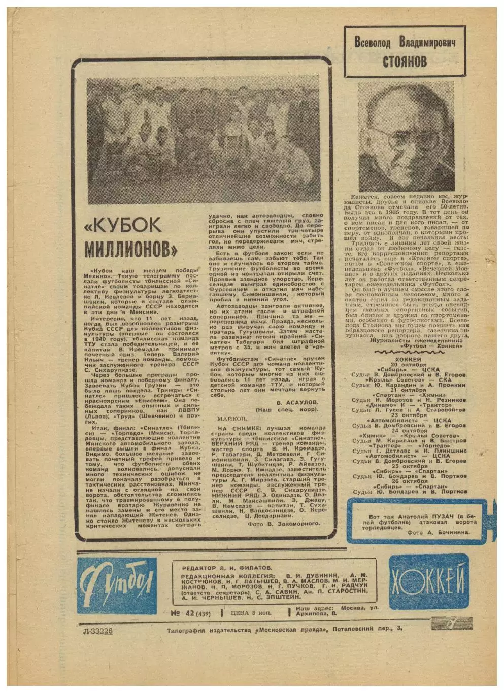Футбол-Хоккей 1968 №42 Олимпиада Межконт.кубок Манчестер Юнайтед–Эстудиантес–1:1 1