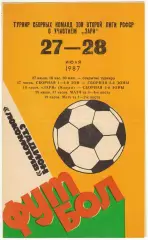 Турнир сборных команд зон 2-й лиги РСФСР + Заря Калуга 27-28.07.1987 РЕДКОСТЬ!