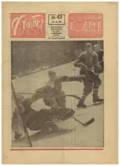 Футбол-Хоккей 1968 №43 / Вячеслав Старшинов Олимпиада в Мехико Сборная Аргентины