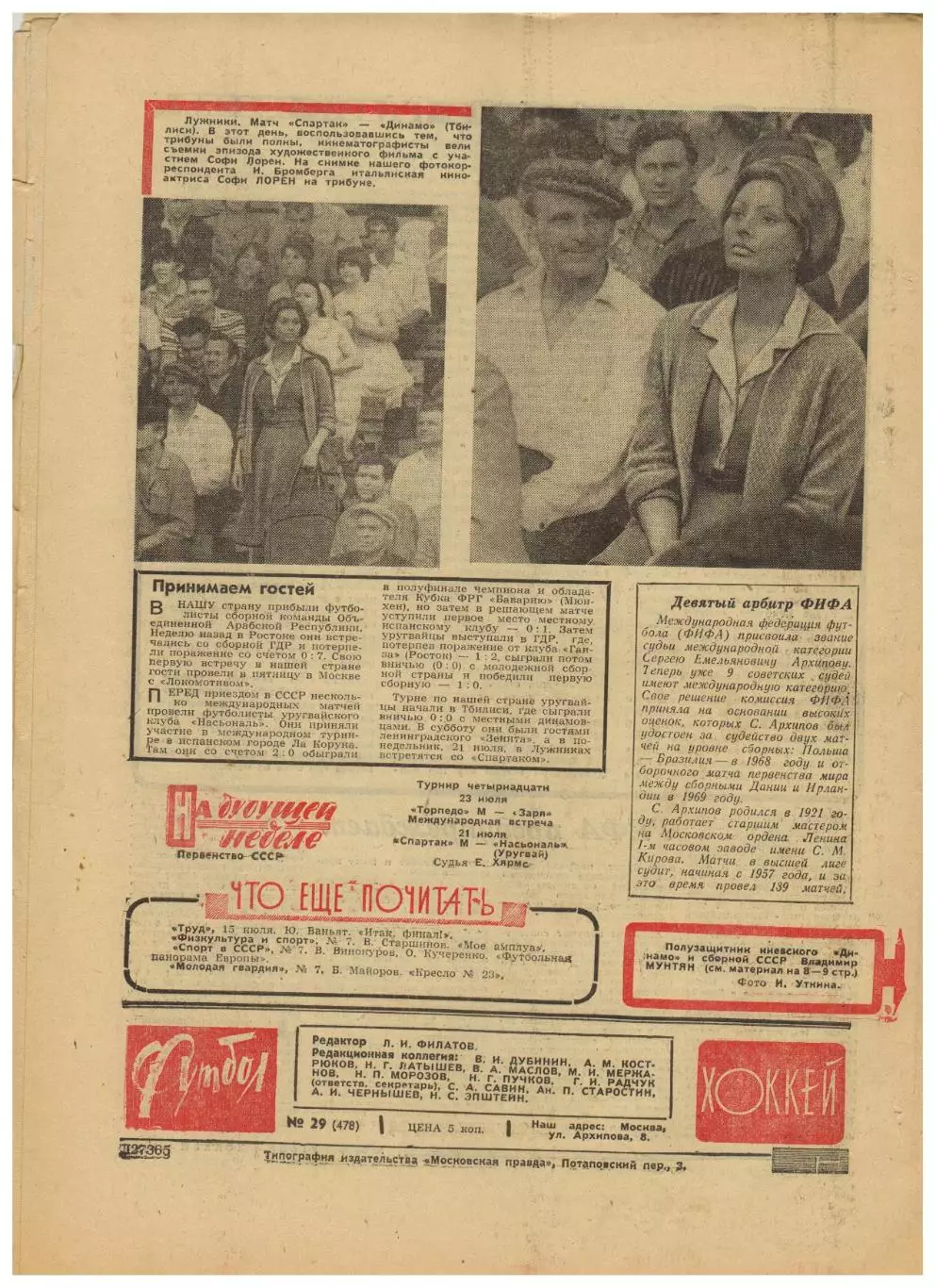 Футбол-Хоккей 1969 №29 Статистика К.Есенина В.Мунтян Кубок СССР-1/4 НХЛ С.Лорен 1