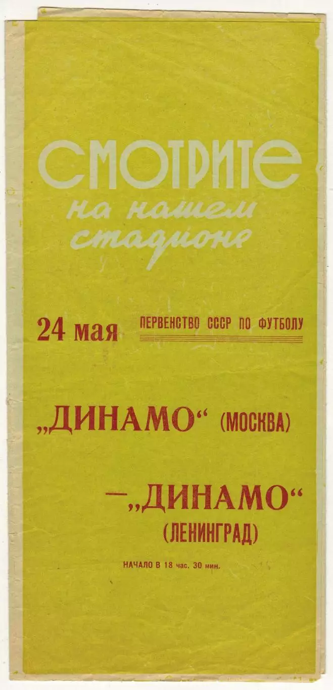Торпедо Москва – Крылья Советов Куйбышев 19.05.1962 1