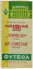 Торпедо Москва – Крылья Советов Куйбышев 19.05.1962
