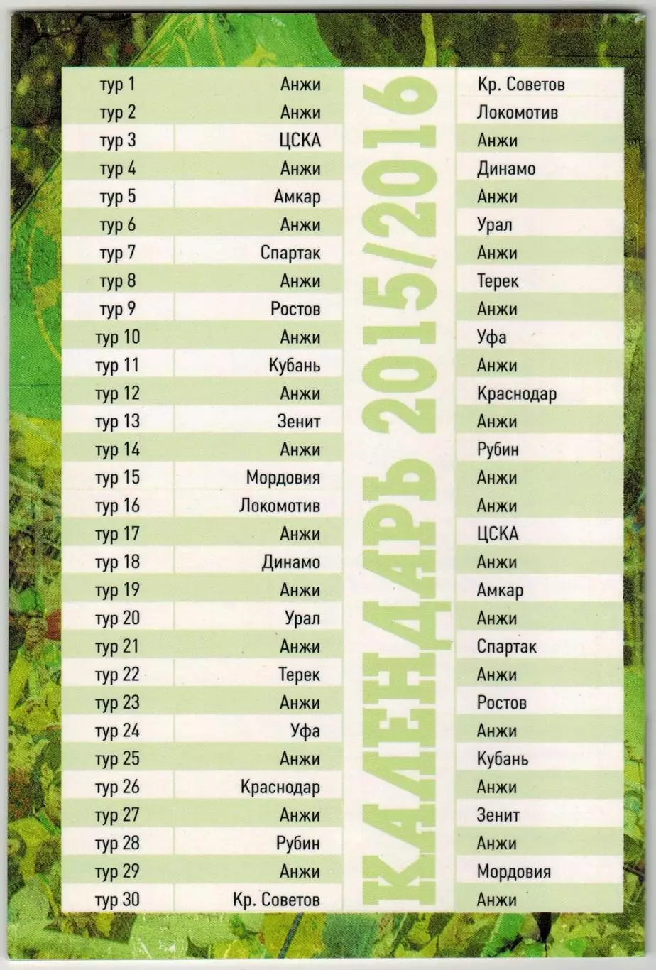 ФУТБОЛ Гид болельщика Анжи Махачкала 2015/2016 3