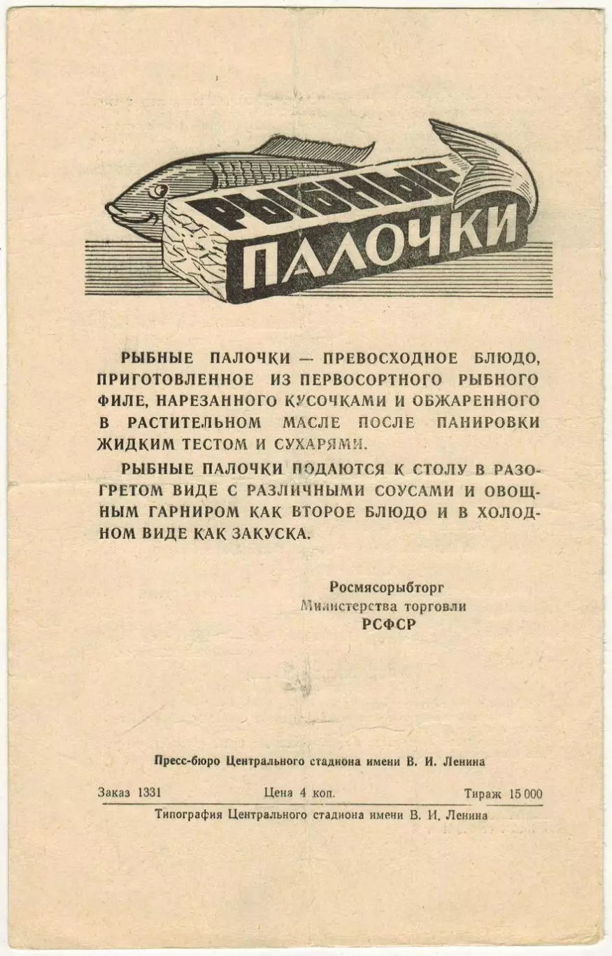 ЦСКА – Локомотив Москва 06.10.1961 1