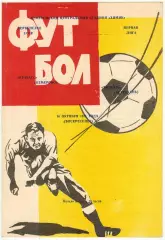 Кузбасс Кемерово – Волгарь Астрахань 10.10.1971