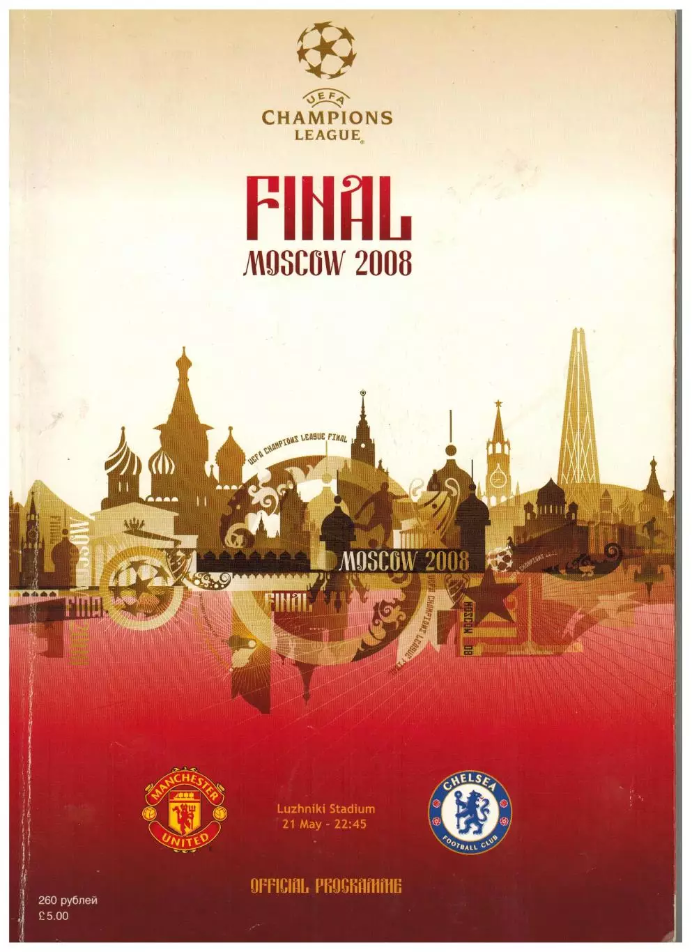 Манчестер Юнайтед – Челси Лондон 21.05.2008 Москва Лужники Финал Лиги чемпионов