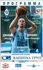 Динамо Москва – Динамо Санкт-Петербург 11.12.2004