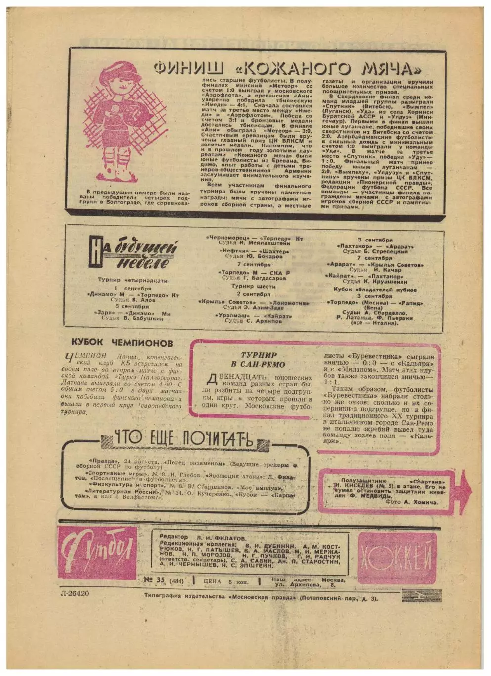 Футбол-Хоккей 1969 №35 /Рапид–Торпедо Москва Спартак–Динамо Киев–2:1 Джордж Бест 1