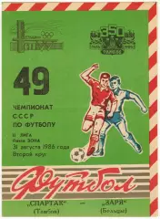 Спартак Тамбов – Заря Бельцы 31.08.1986