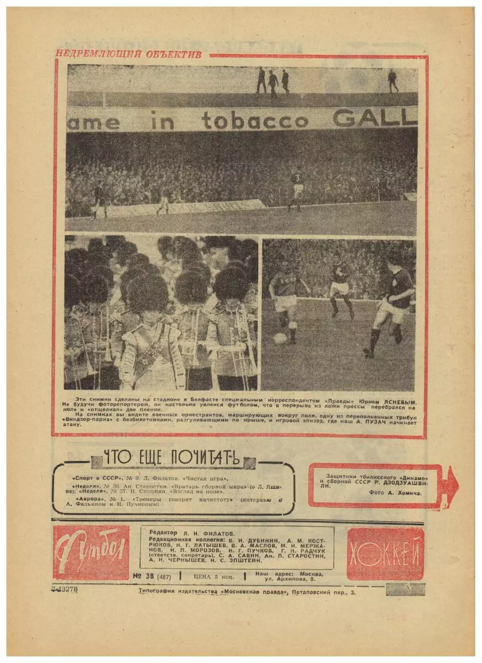 Футбол-Хоккей 1969 №38 / Аустрия–Динамо Киев–1:2 Клуб Г.Федотова Составы ХК ВЛ 1