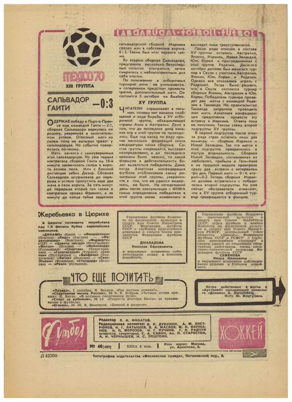 Футбол-Хоккей 1969 №40 Торпедо Москва Динамо Киев–Аустрия–3:1 КЕЧ-хок. Бразилия 1