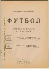 Спартак Рязань – Заводчанин Саратов + Зенит Пенза 05/08.05.1996