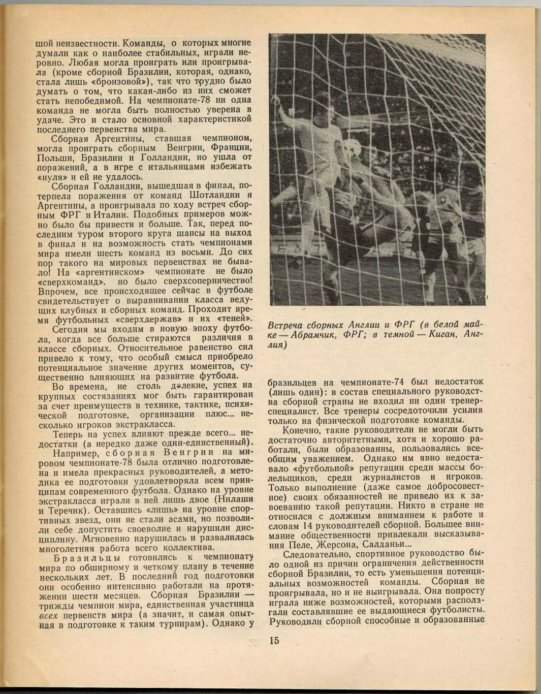 Ежегодник ФУТБОЛ 1980 ФиС / ЧМ-1978 Э.Малофеев К.Бесков Спартакиада народов СССР 2