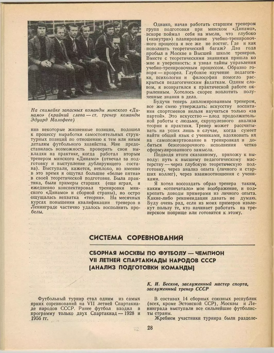 Ежегодник ФУТБОЛ 1980 ФиС / ЧМ-1978 Э.Малофеев К.Бесков Спартакиада народов СССР 3