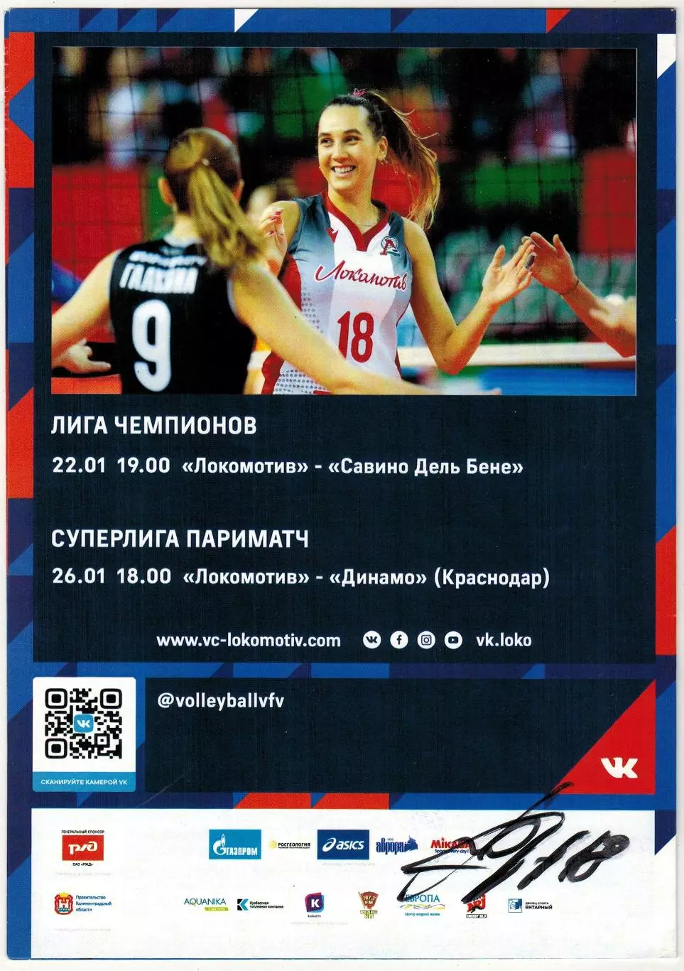 Локомотив Калининград – Протон Саратов 18.01.2020 Женские команды 1