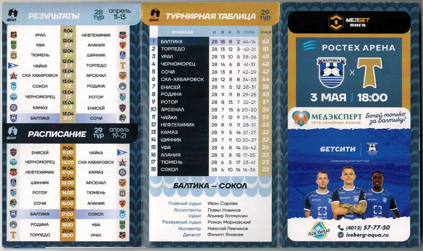 Балтика Калининград – Сокол Саратов 20.04.2025 Официальная программа 2