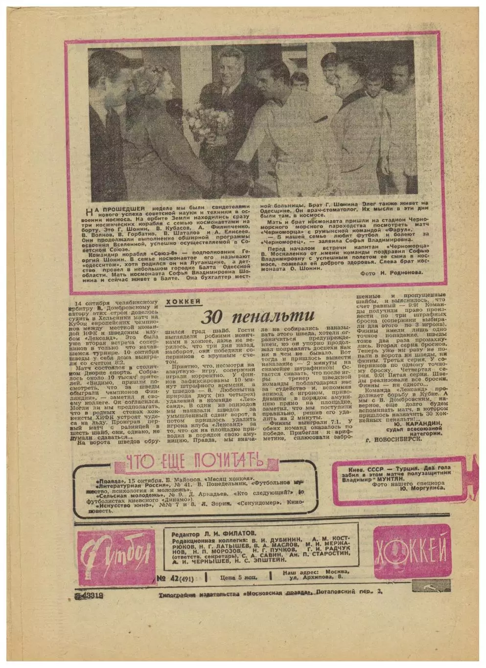 Футбол-Хоккей 1969 №42 ХК ЦСКА–обладатель КЕЧ СССР–Турция–3:0 Черноморец Одесса 1