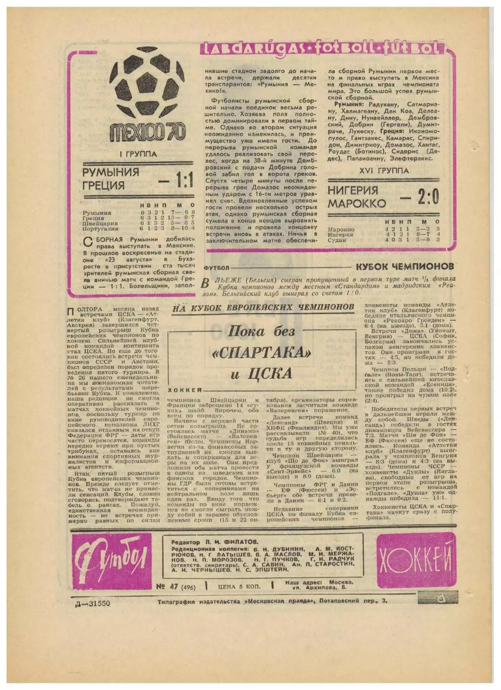 Футбол-Хоккей 1969 №47 СССР–участник ЧМ К.Бесков о Динамо В.Костка Пеле–1000 гол 1