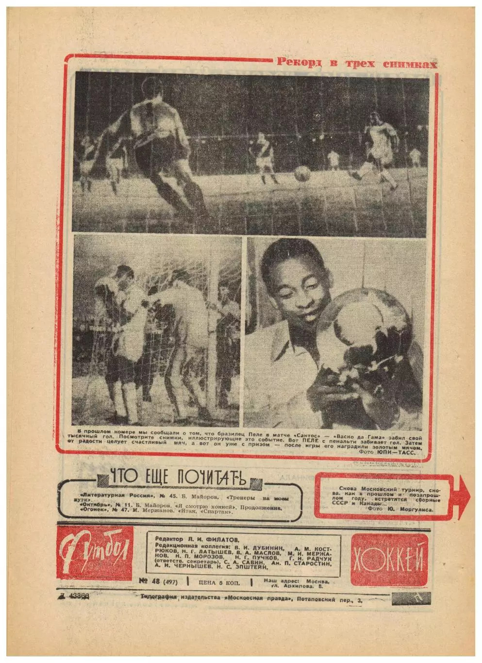 Футбол-Хоккей 1969 №48 Приз Известий Фиорентина–Динамо Киев–0:0 Итоги сезона-69 1