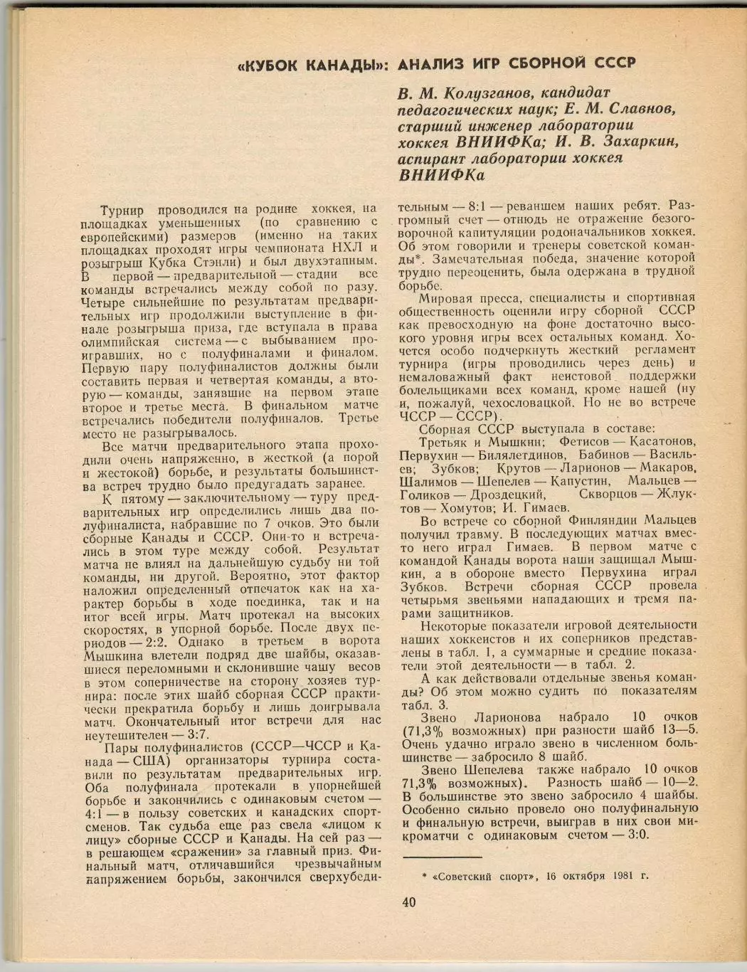 Ежегодник Хоккей 1983 ФиС /Итоги сезона-1982 ЧМ МЧМ Кубок Канады Хоккей на траве 6