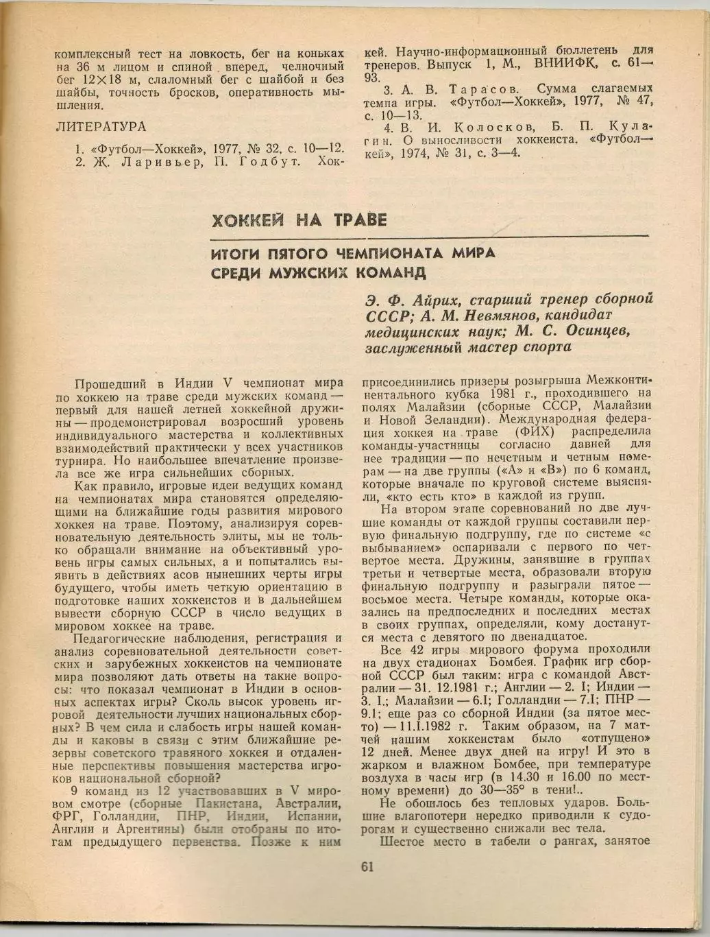 Ежегодник Хоккей 1983 ФиС /Итоги сезона-1982 ЧМ МЧМ Кубок Канады Хоккей на траве 7