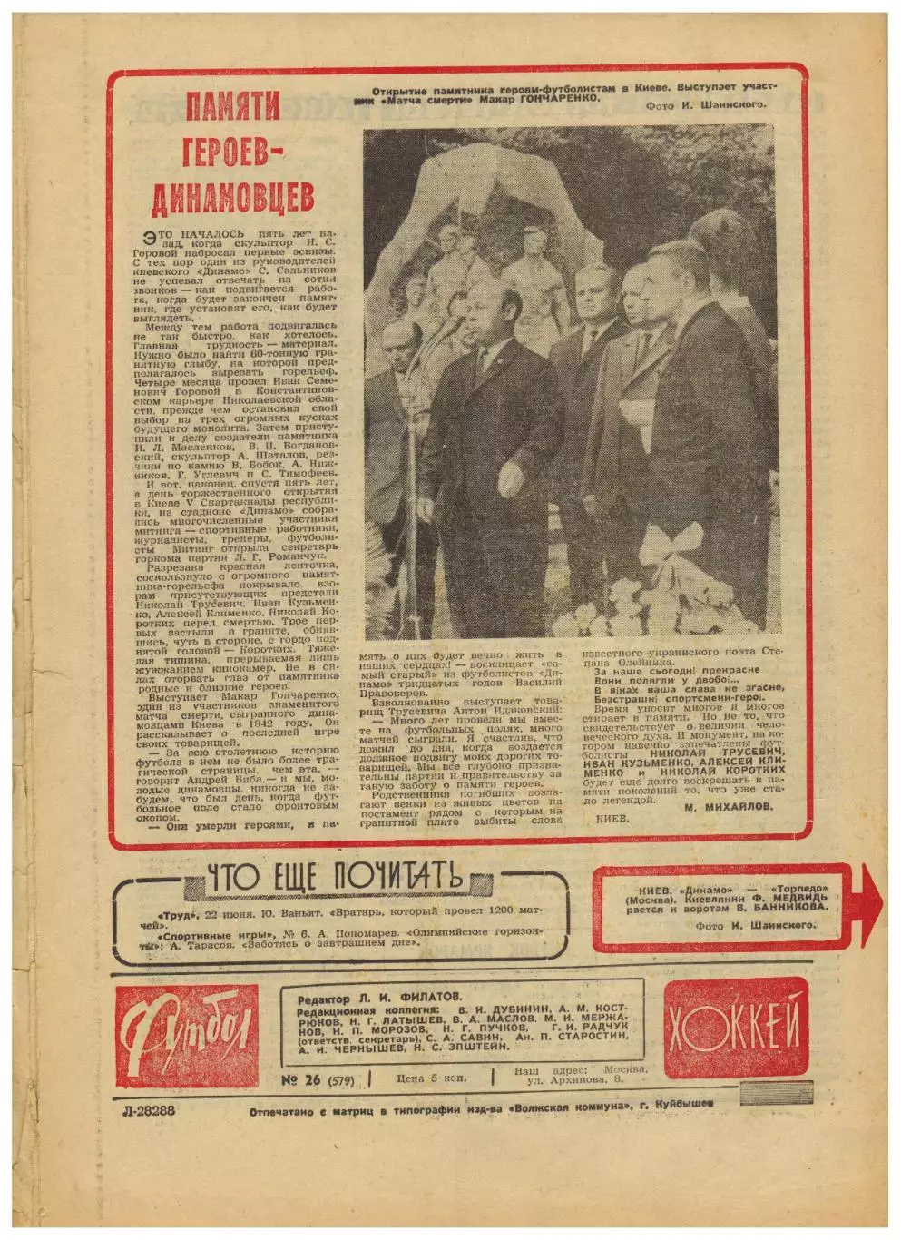Футбол-Хоккей 1971 №26 / Нефтчи Баку Виталий Раздаев Итоги финалов еврокубков 1