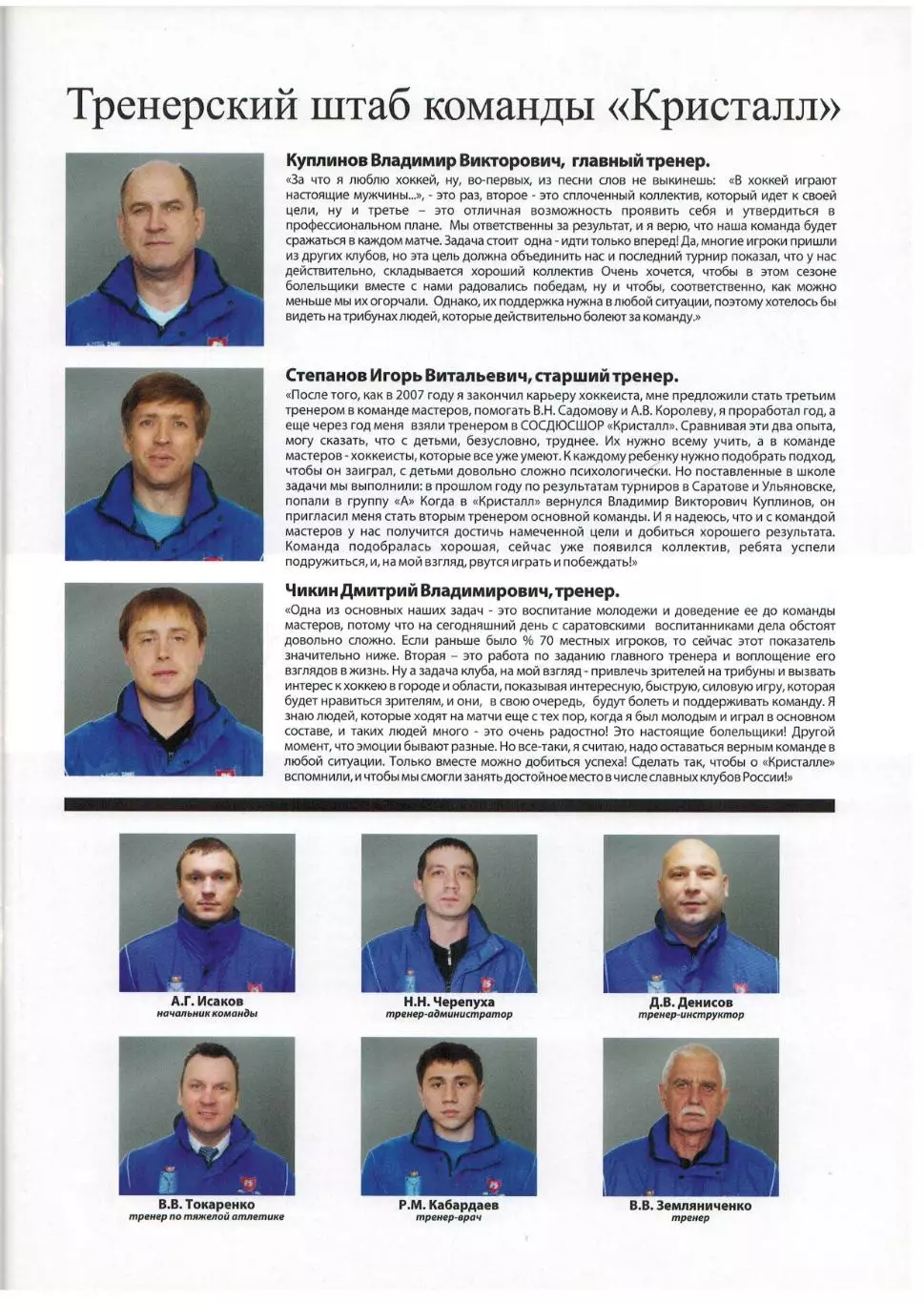 Первый модный журнал о хоккее Саратов–2012/2013 ВХЛ Кристалл МХЛ Кристалл-Юниор 4