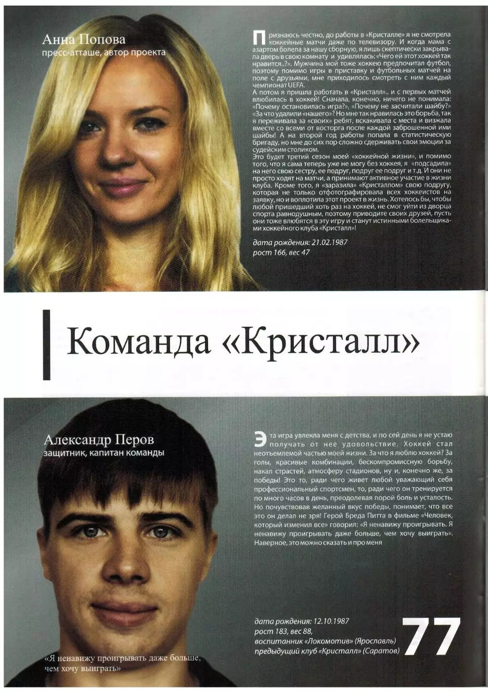 Первый модный журнал о хоккее Саратов–2012/2013 ВХЛ Кристалл МХЛ Кристалл-Юниор 5