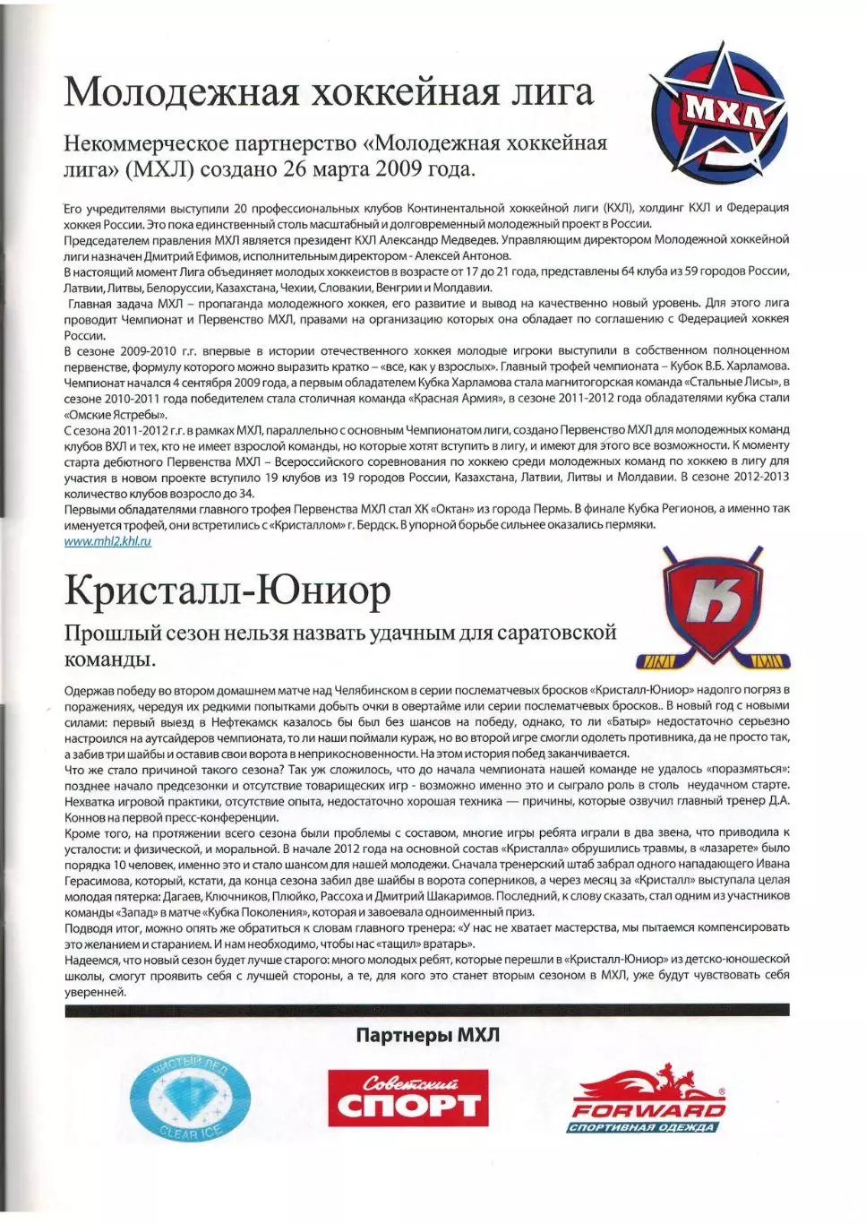 Первый модный журнал о хоккее Саратов–2012/2013 ВХЛ Кристалл МХЛ Кристалл-Юниор 6