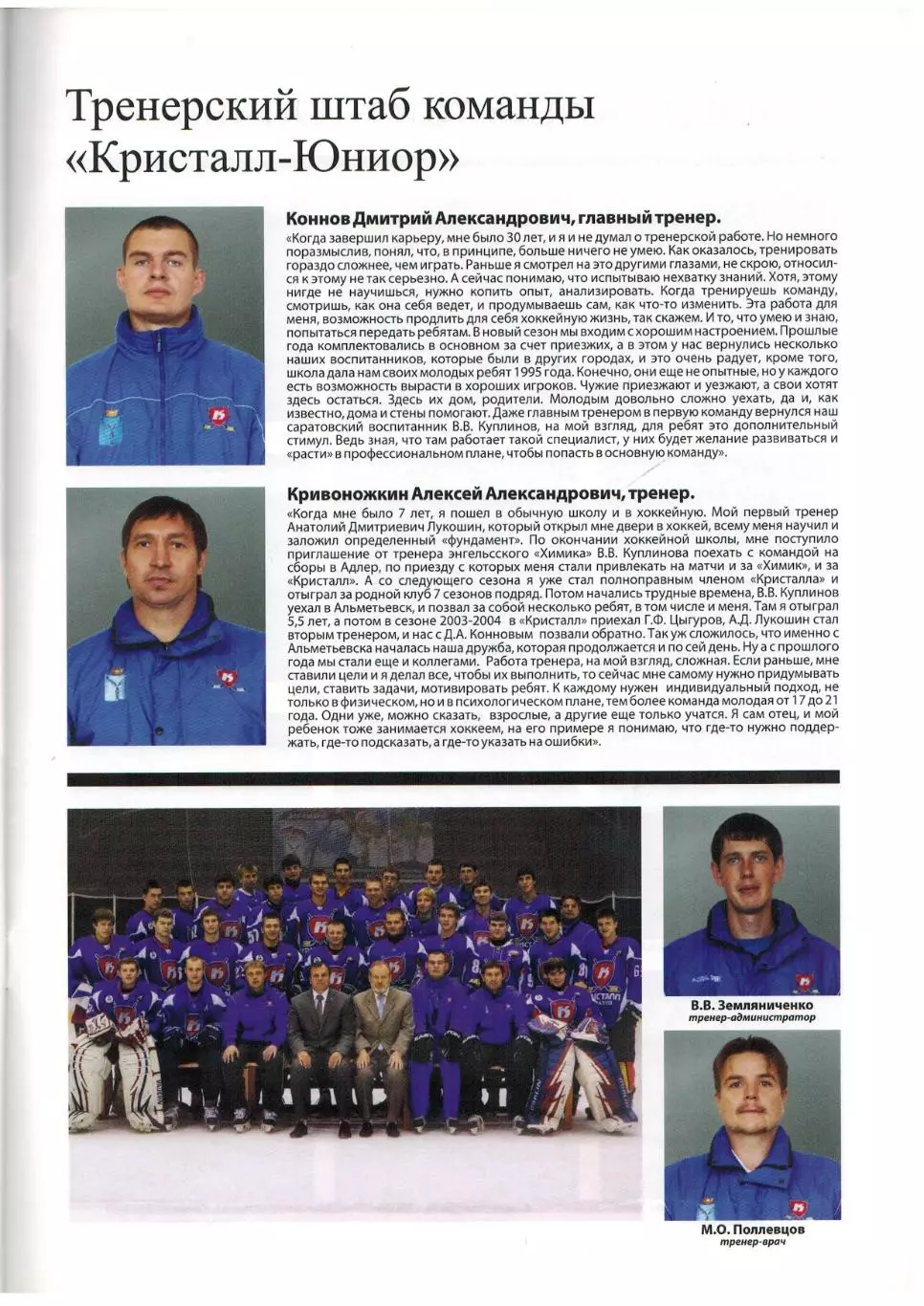 Первый модный журнал о хоккее Саратов–2012/2013 ВХЛ Кристалл МХЛ Кристалл-Юниор 7
