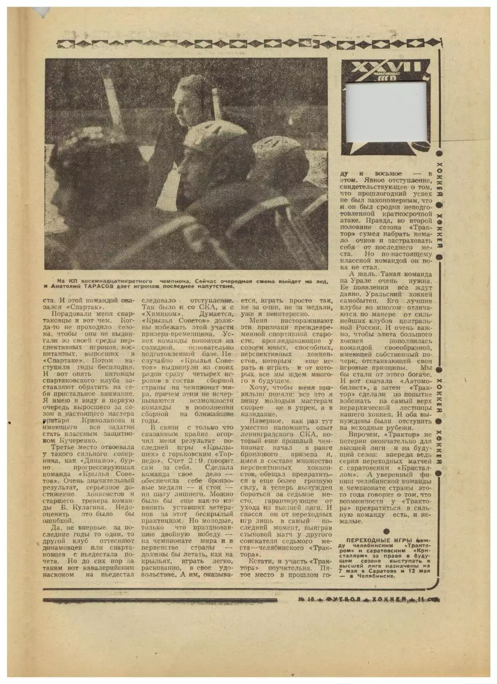 Футбол-Хоккей 1973 №18 ЦСКА–50 лет Виктор Марьенко–Шинник Аргентина ОТЧМ-1974 1
