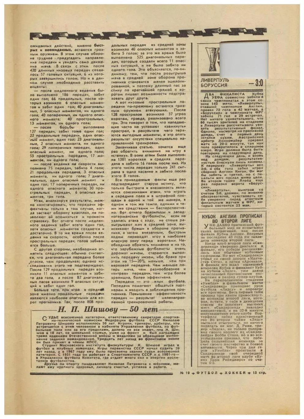Футбол-Хоккей 1973 №19 /Превью матча СССР–Ирландия ЦСКА–18-кратный чемпион СССР 1