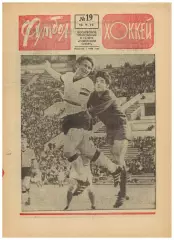 Футбол-Хоккей 1973 №19 /Превью матча СССР–Ирландия ЦСКА–18-кратный чемпион СССР