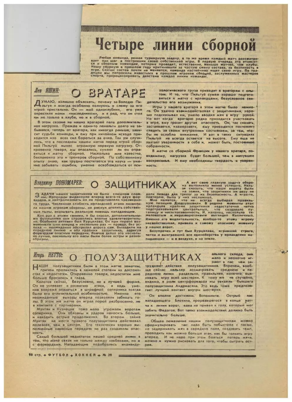 Футбол-Хоккей 1973 №20 Заря Луганск ОЧМ СССР–Ирландия–1:0 КОК Милан–Лидс–1:0 НХЛ 2