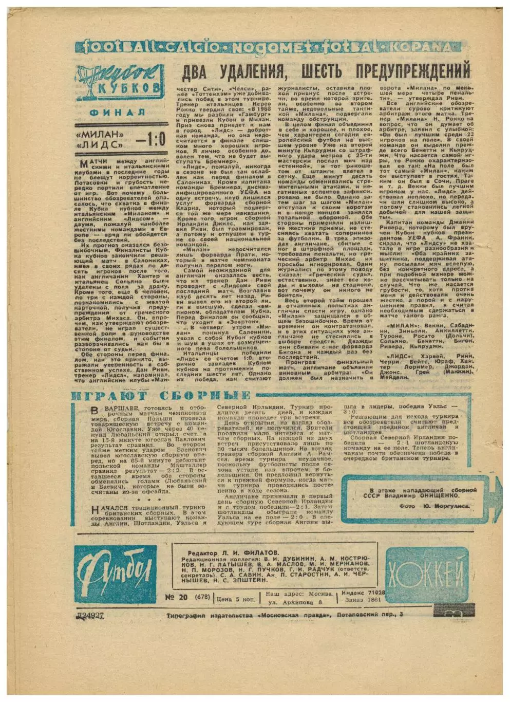 Футбол-Хоккей 1973 №20 Заря Луганск ОЧМ СССР–Ирландия–1:0 КОК Милан–Лидс–1:0 НХЛ 3