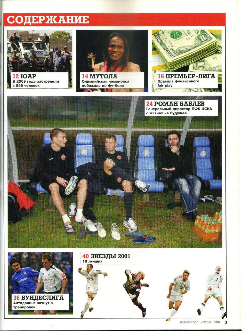 Eurofootball Еврофутбол Май 2010 ЦСКА Марадона Бразилия Рафинья Пеле М.Гомес АПЛ 2