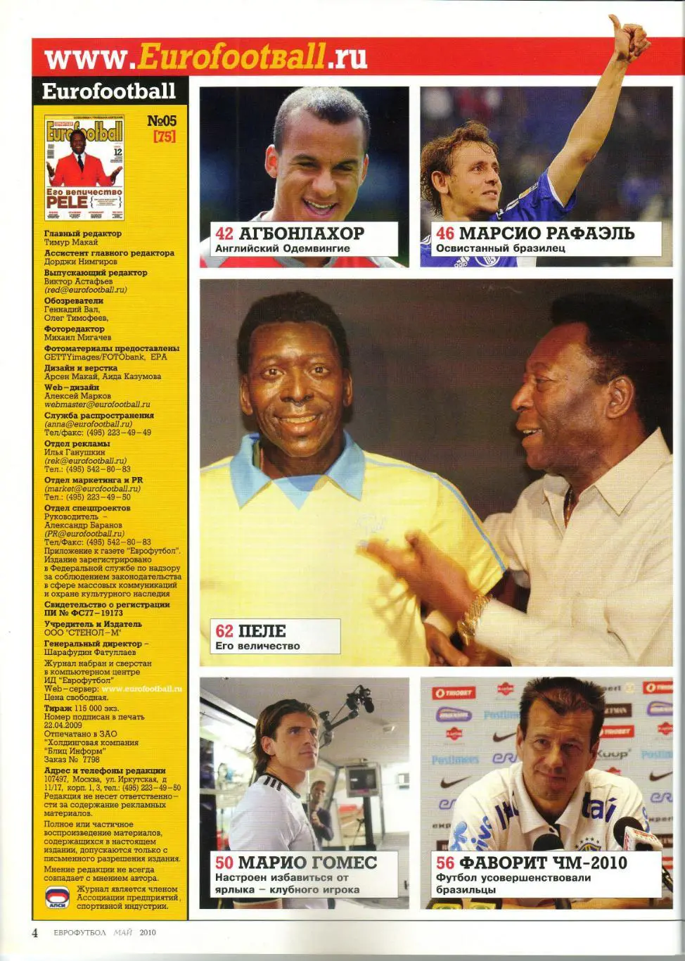Eurofootball Еврофутбол Май 2010 ЦСКА Марадона Бразилия Рафинья Пеле М.Гомес АПЛ 3