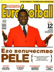 Eurofootball Еврофутбол Май 2010 ЦСКА Марадона Бразилия Рафинья Пеле М.Гомес АПЛ