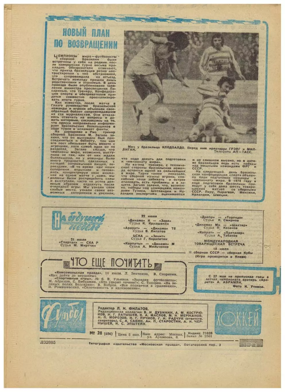 Футбол-Хоккей 1973 №28 К.Есенин Статистика I круга Кубок-1/4 Спартак Нальчик НХЛ 1