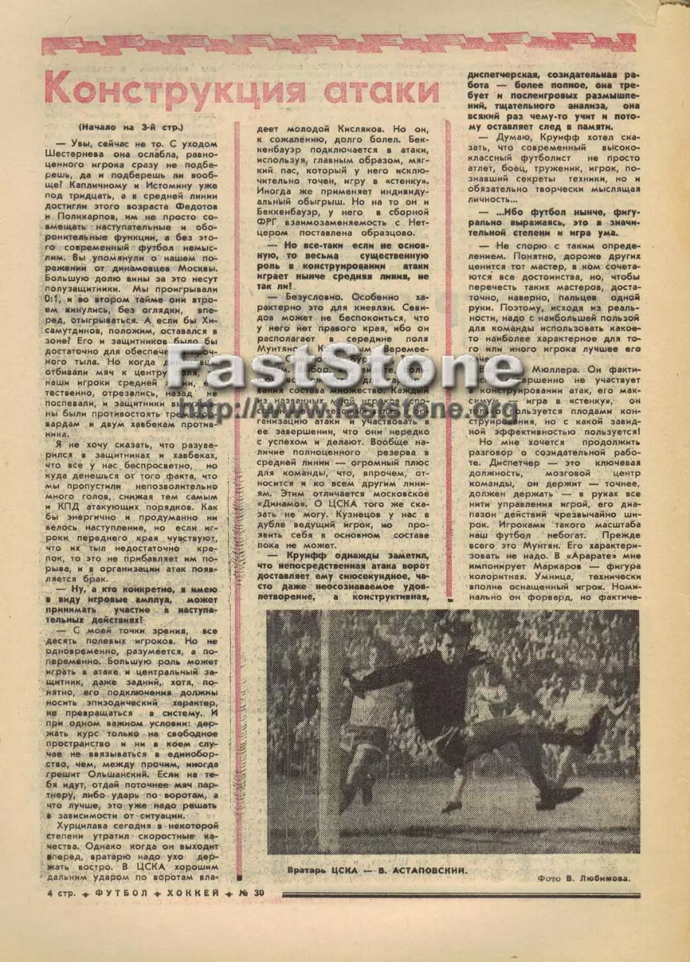 Валентин Николаев старший тренер ФК ЦСКА Интервью 29.07.1973 Футбол-Хоккей 1