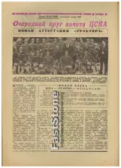 ЦСКА – Трактор Челябинск 06.09.1973 Финал Кубка СССР по хоккею Газетный отчет