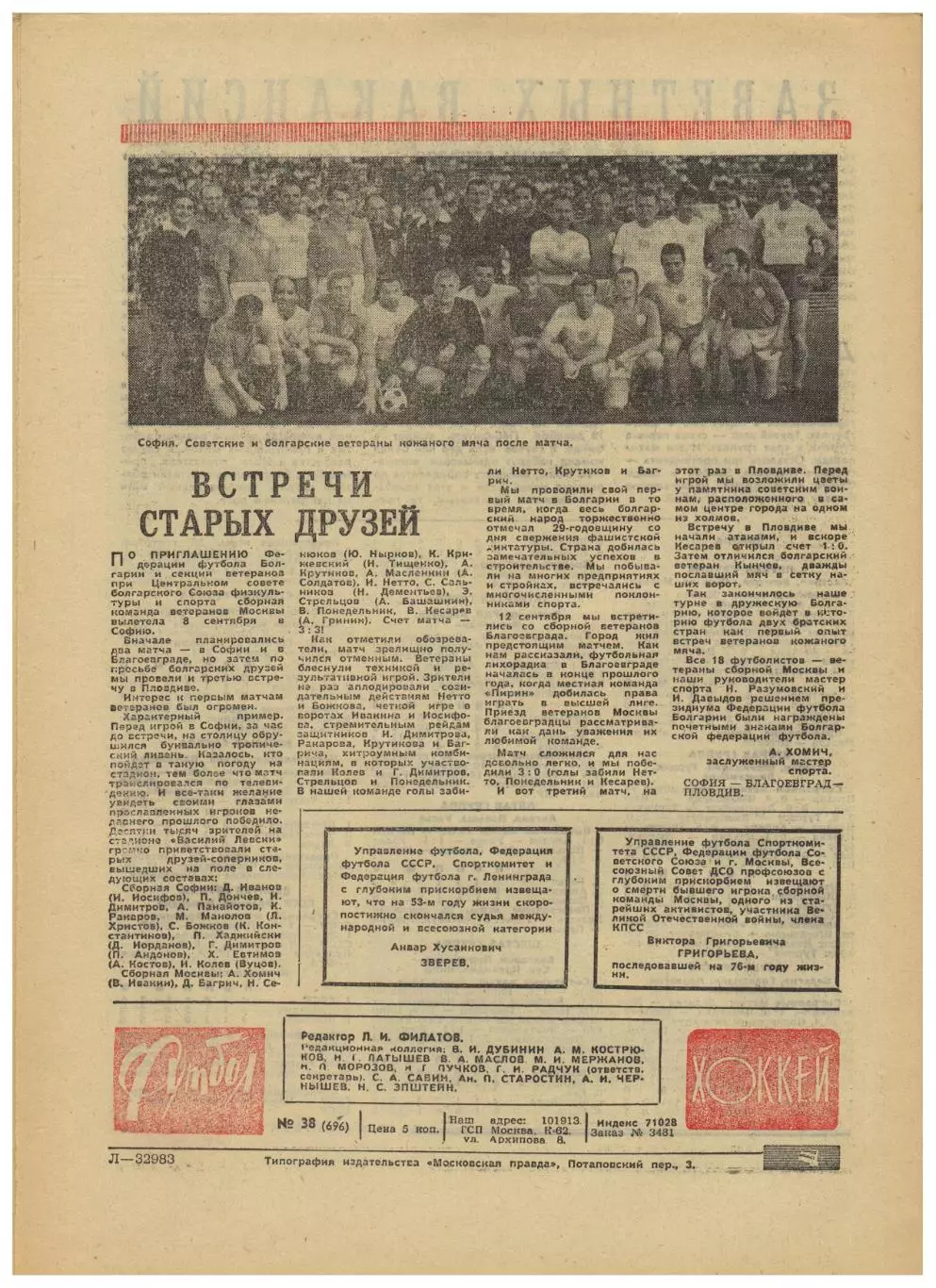 Футбол-Хоккей 1973 №38 ЕК Торпедо–Атлетик Бильбао Заря–АПОЭЛ Динамо Тбилиси/Киев 1