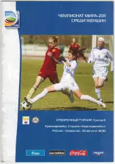 Россия — Казахстан 25.08.2011 Женские команды ОТЧМ-2011 / Эльвира Тодуа
