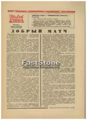 Динамо Киев – Фредрикстад Норвегия + Славия София – Динамо Тбилиси 03.10.1973